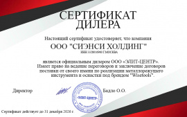 Мы стали официальным дилером торговой марки WISETOOLS